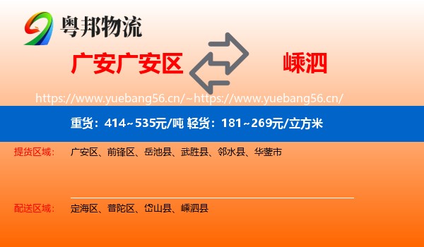 广安广安区到嵊泗县物流