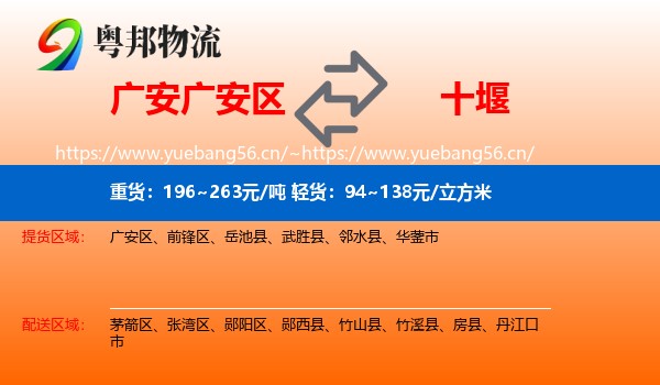 广安广安区到十堰物流