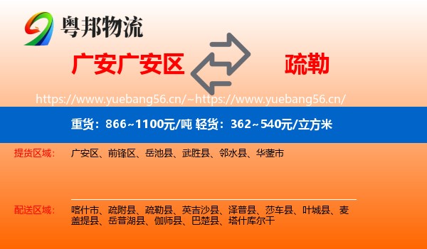 广安广安区到疏勒县物流
