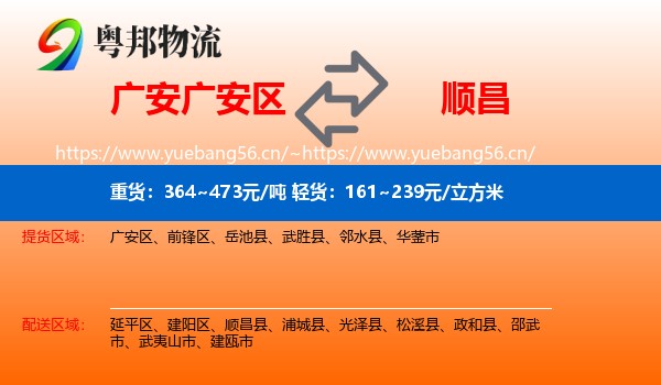 广安广安区到顺昌县物流