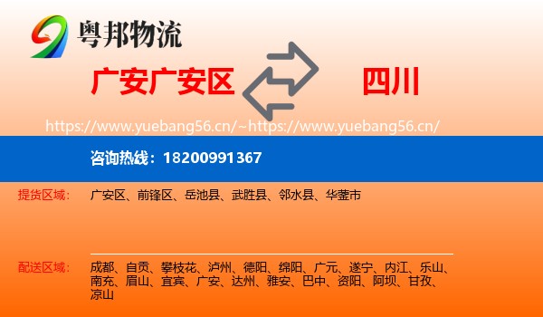 广安区到四川物流专线