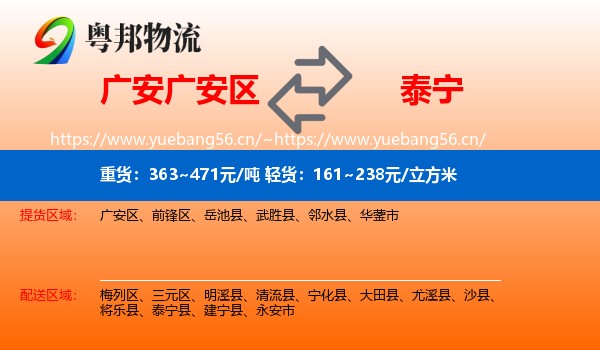 广安广安区到泰宁县物流