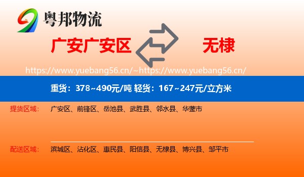 广安广安区到无棣县物流