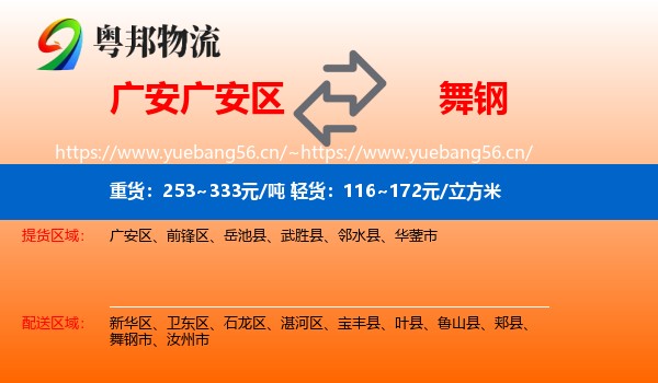 广安广安区到舞钢市物流