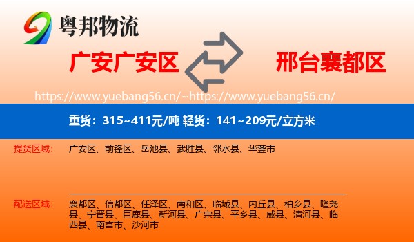 广安广安区到襄都区物流