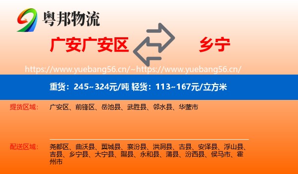 广安广安区到乡宁县物流