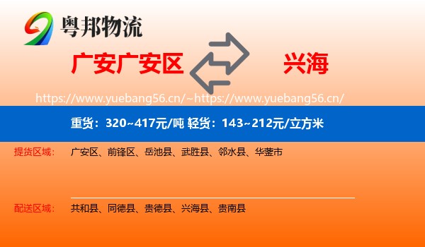 广安广安区到兴海县物流