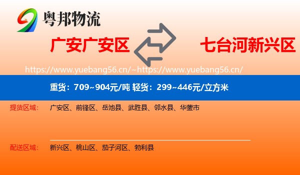 广安广安区到新兴区物流