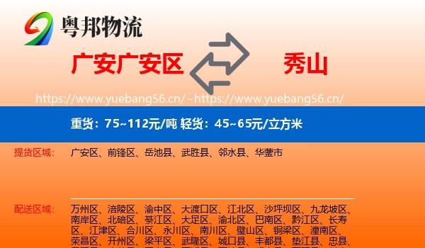 广安广安区到秀山县物流