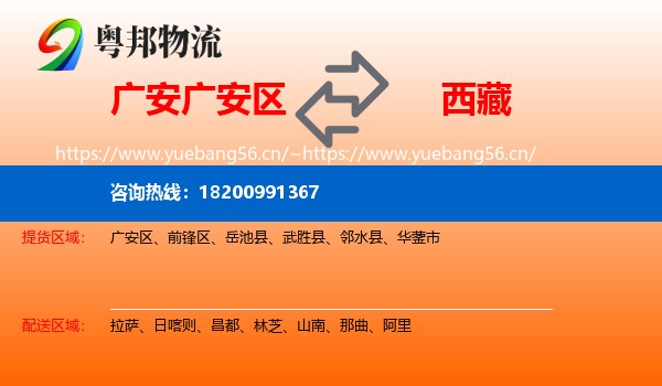 广安区到西藏物流专线