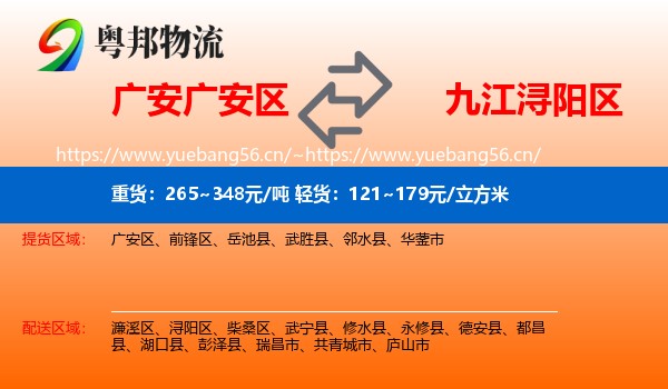 广安广安区到浔阳区物流