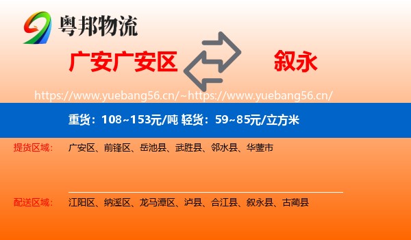广安广安区到叙永县物流
