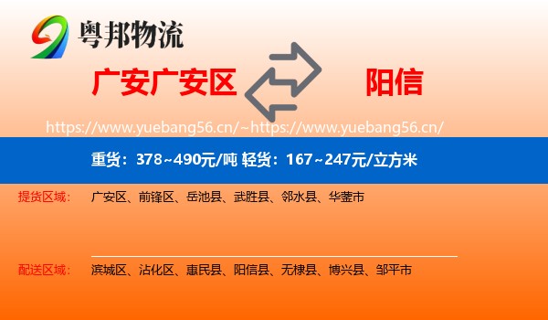 广安广安区到阳信县物流