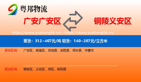 广安广安区到义安区物流