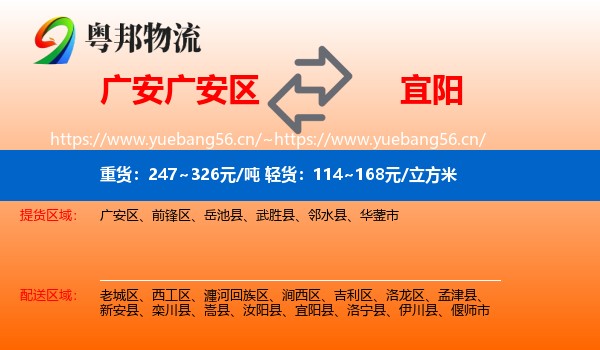 广安广安区到宜阳县物流