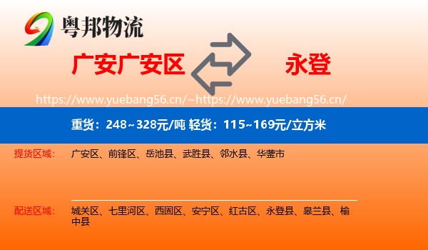广安广安区到永登县物流