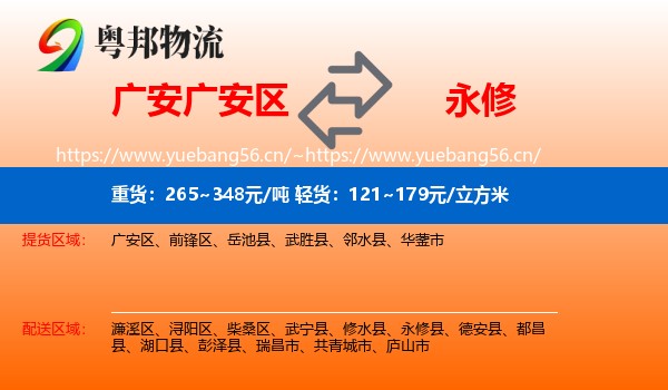 广安广安区到永修县物流