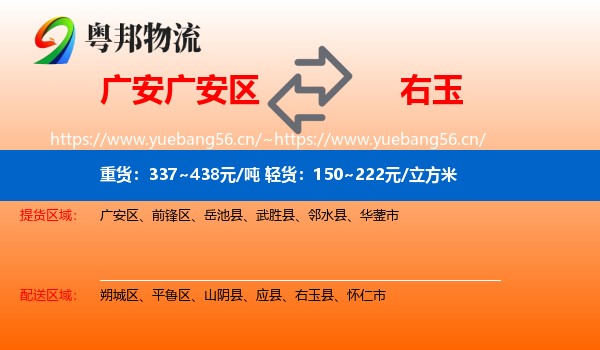 广安广安区到右玉县物流