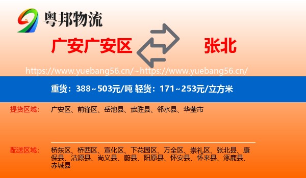 广安广安区到张北县物流