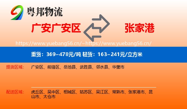 广安广安区到张家港市物流