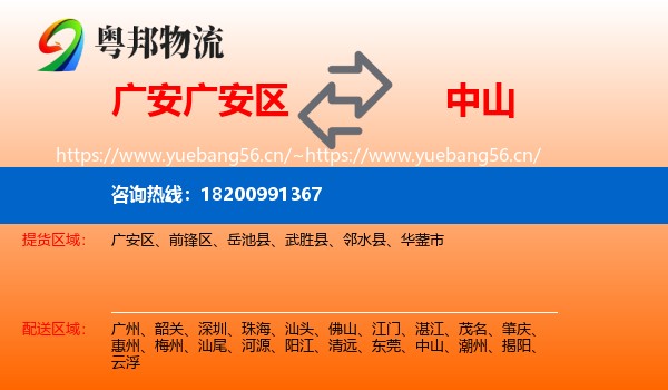 广安广安区到中山物流