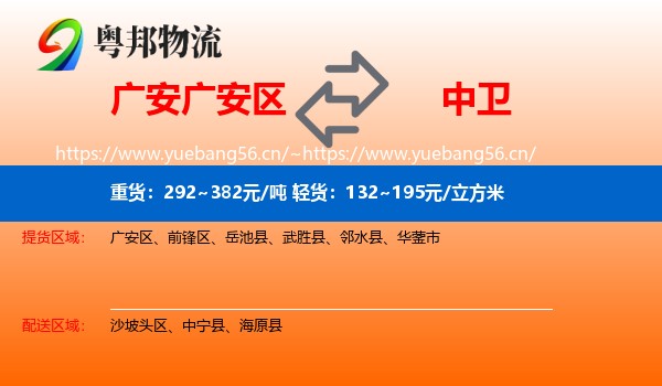 广安广安区到中卫物流