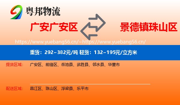 广安广安区到珠山区物流