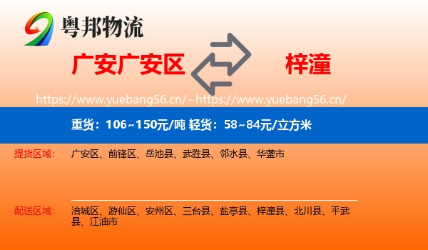 广安广安区到梓潼县物流