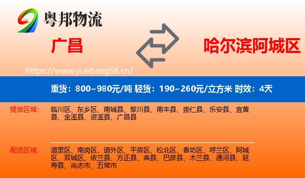 广昌到阿城区物流 广昌到阿城区物流专线名片