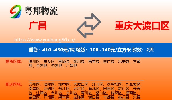广昌到大渡口区物流 广昌到大渡口区物流专线名片
