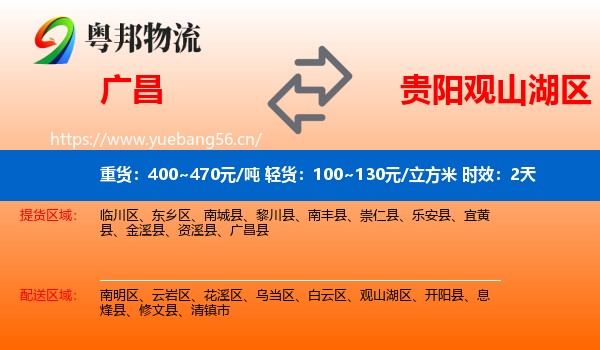 广昌到观山湖区物流 广昌到观山湖区物流专线名片