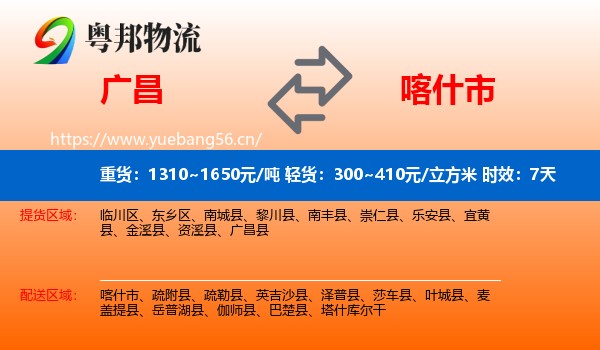 广昌到喀什市物流 广昌到喀什市物流专线名片
