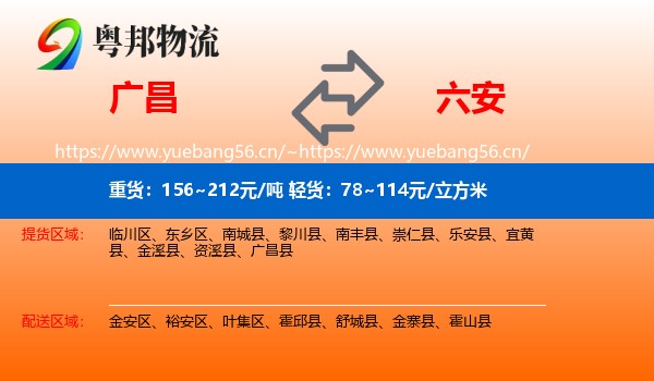 广昌到六安物流
