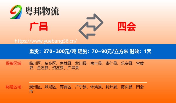 广昌到四会市物流 广昌到四会市物流专线名片