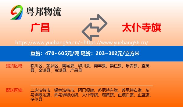 广昌到太仆寺旗物流