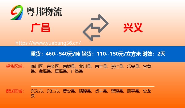 广昌到兴义市物流 广昌到兴义市物流专线名片