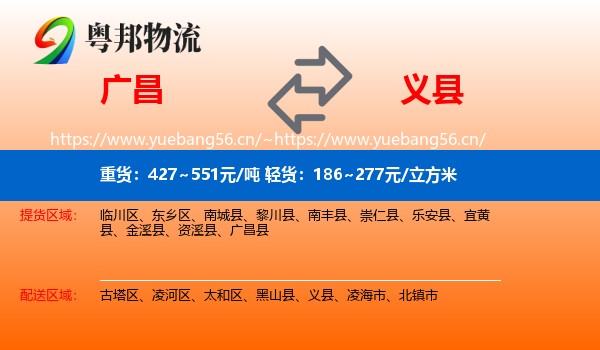广昌到义县物流