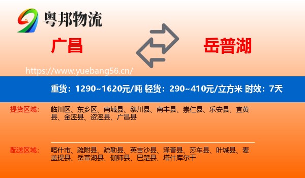 广昌到岳普湖县物流 广昌到岳普湖县物流专线名片