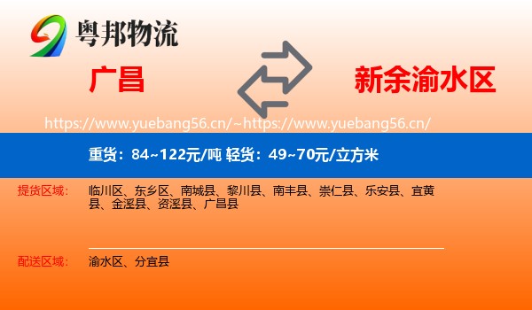 广昌到渝水区物流