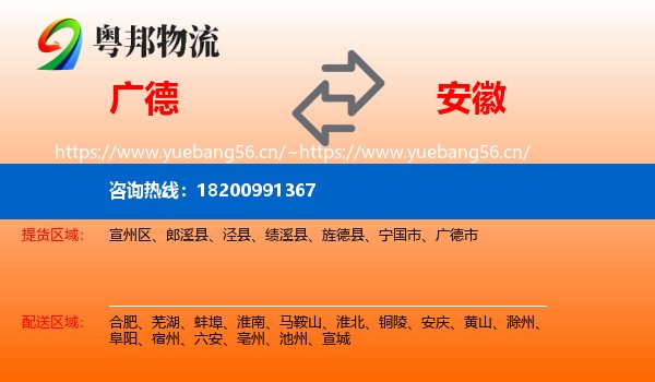 广德到安徽物流