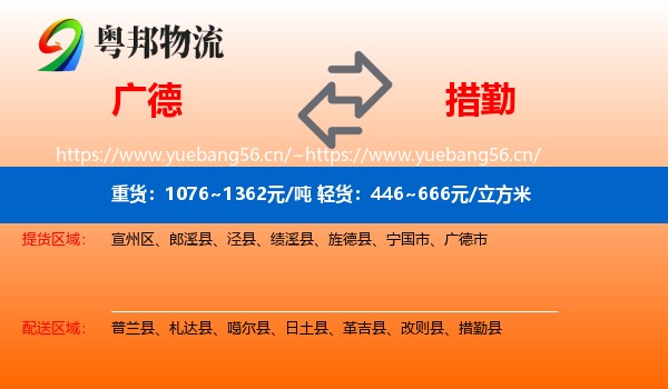 广德到措勤县物流