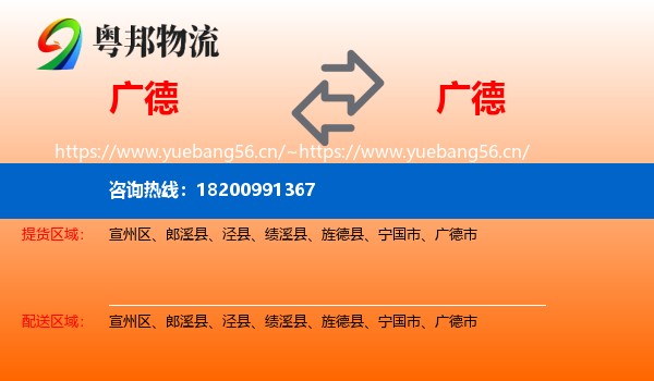 广德到广德市物流