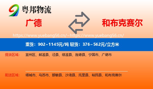 广德到和布克赛尔物流