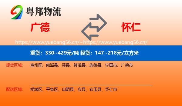 广德到怀仁市物流