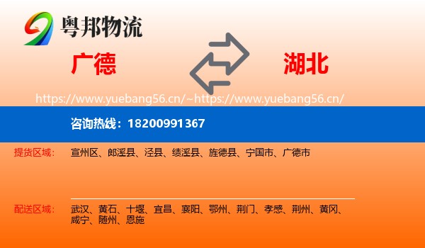广德到湖北物流