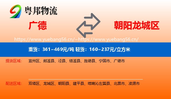 广德到龙城区物流