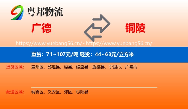 广德到铜陵物流