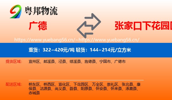 广德到下花园区物流