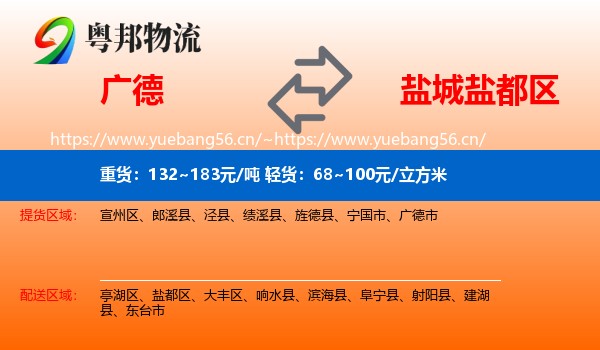 广德到盐都区物流