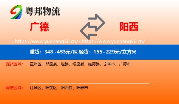 广德到阳西县物流